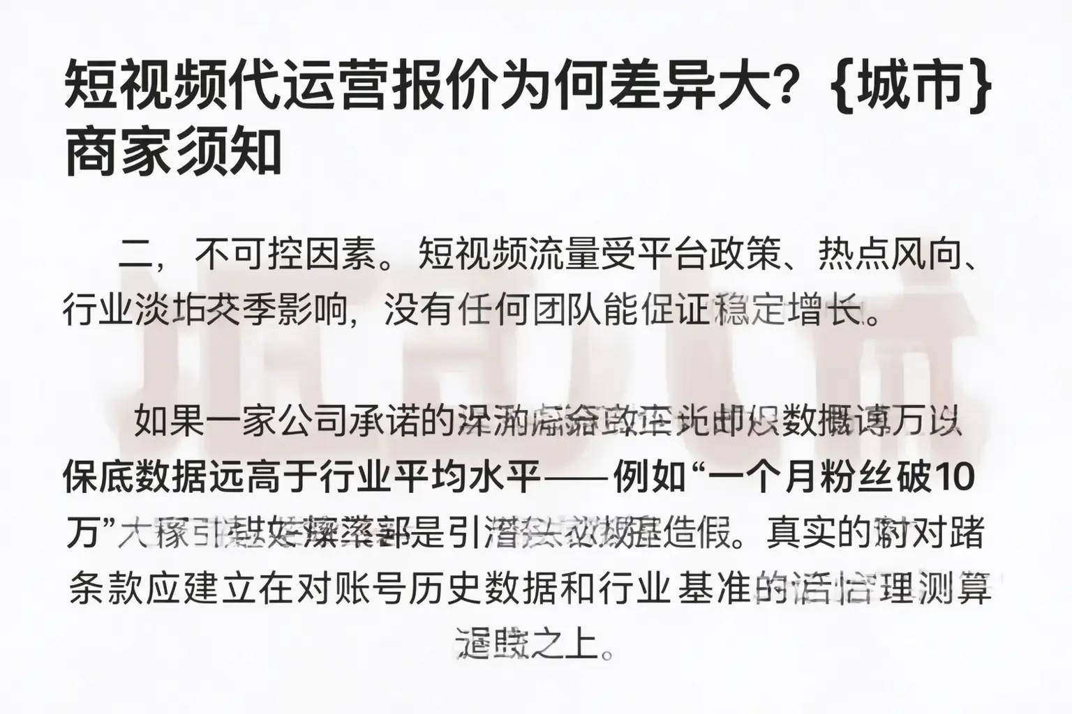短视频代运营报价为何差异大？临武商家须知