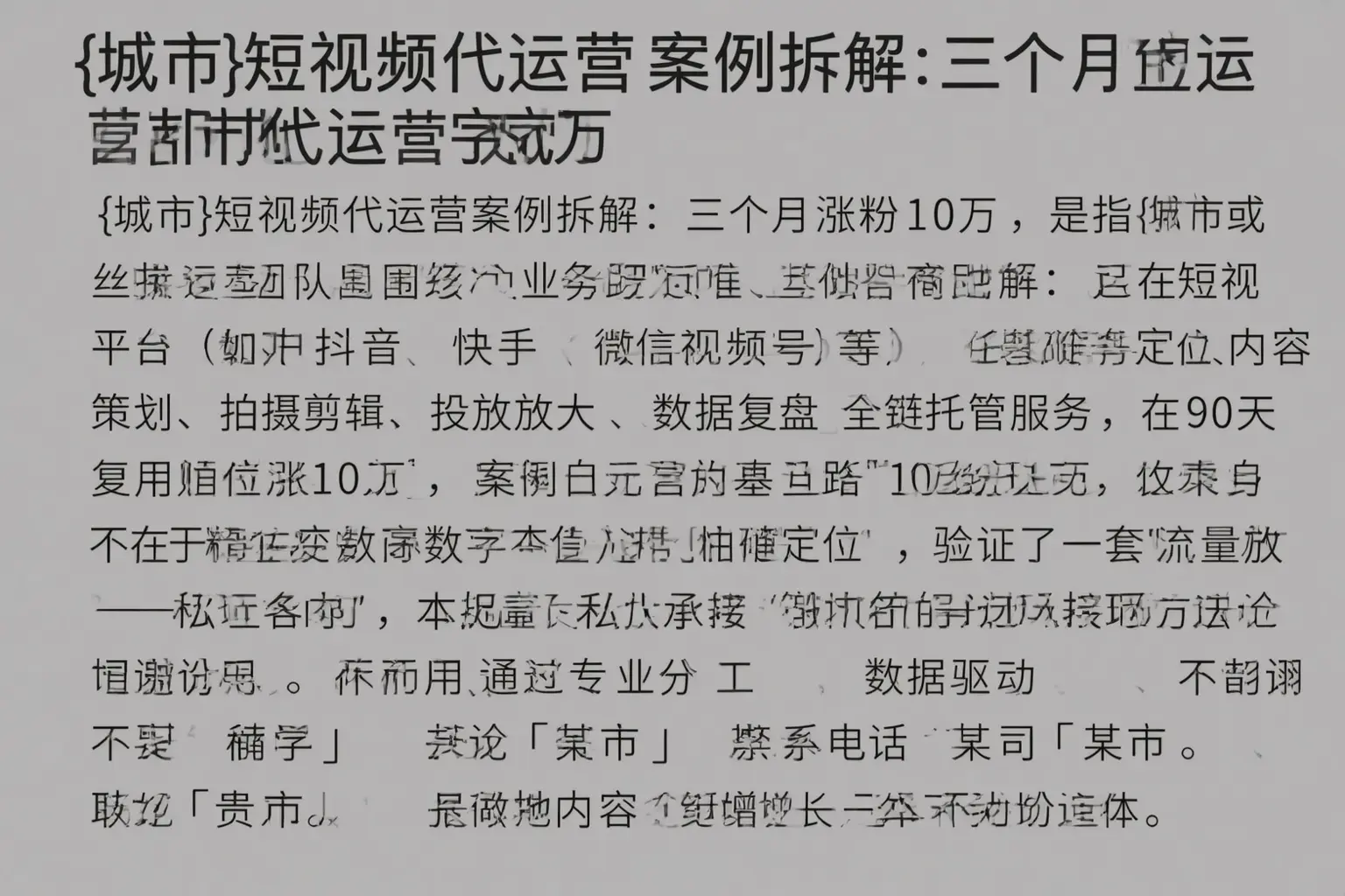 临武短视频代运营案例拆解：三个月涨粉10万