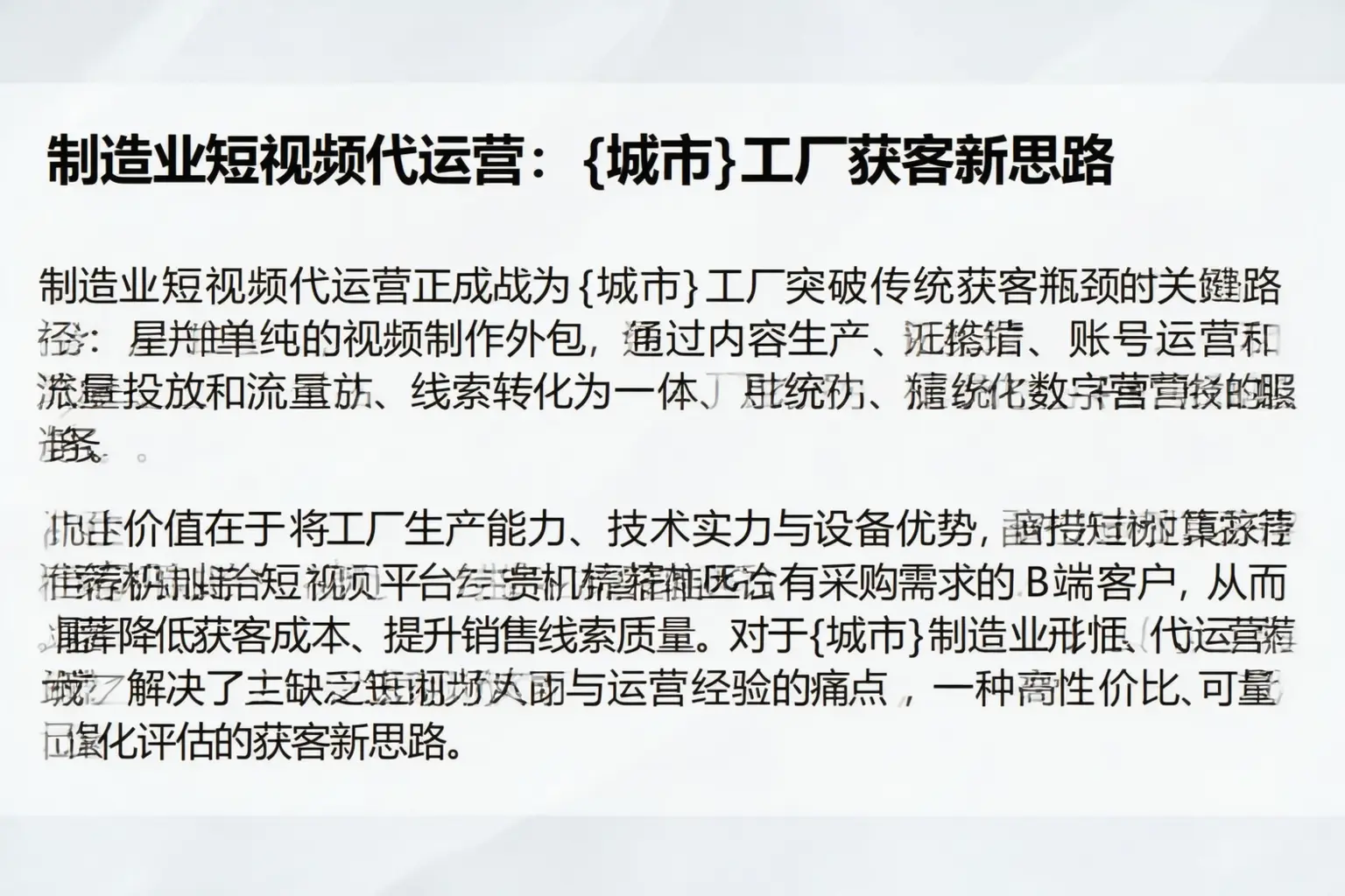 制造业短视频代运营：临武工厂获客新思路