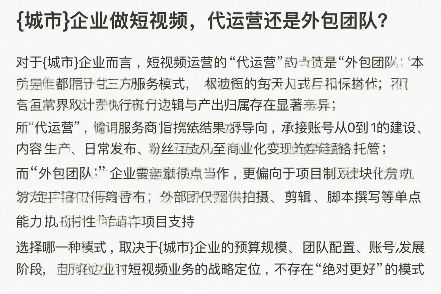 临武企业做短视频,代运营还是外包团队?