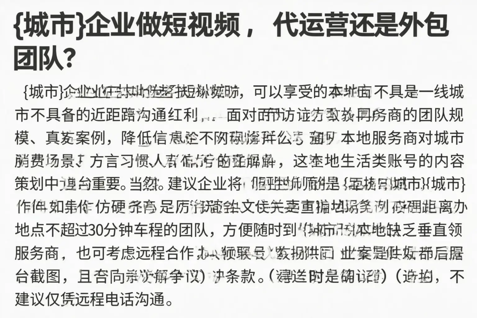 临武企业做短视频,代运营还是外包团队?