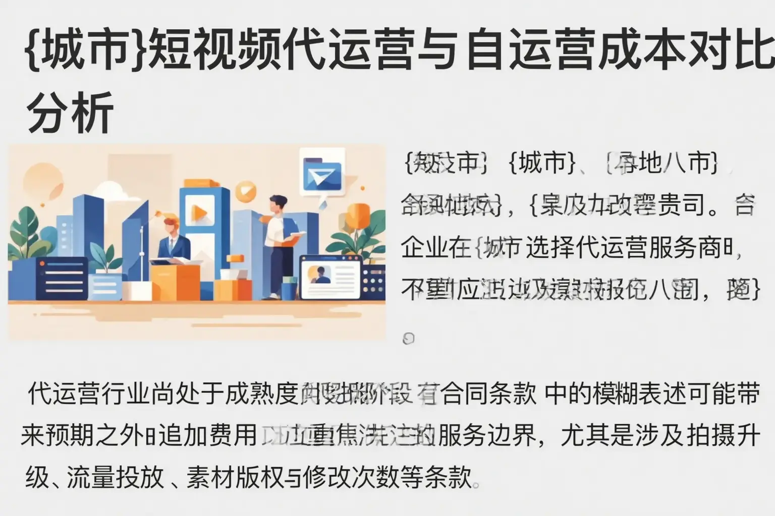 临武短视频代运营与自运营成本对比分析