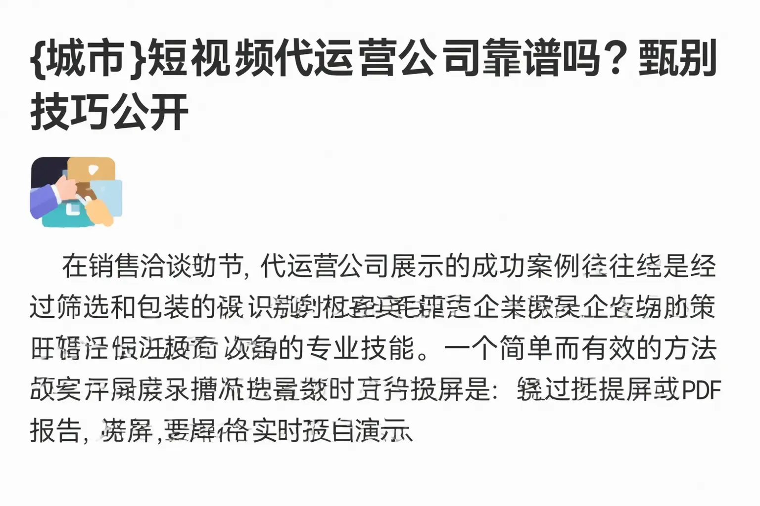 临武短视频代运营公司靠谱吗？甄别技巧公开
